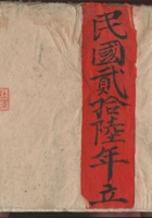 福后厚堂记杂项宝账 封面