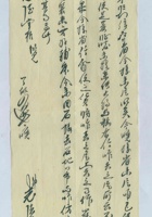丁卯（民国十六年）四月二十七日志法给懋德掌柜的信（附信封） 封面