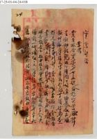 山西省太原利和銀號公司012 封面