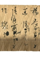 字据（散装）-敬恕堂.光绪059 封面