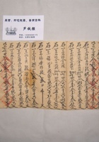 （年代不详）某号清单 封面