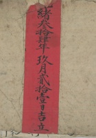 光绪34年9月 封面