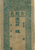 榆邑合顺长（空白帖） 封面