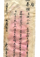 德泰成民国字据182 封面