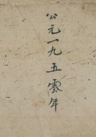 地亩产粮账洪洞脚村 封面