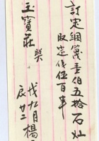 民国十七年九月二十二日杨达初给永玉号定条 封面