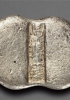 清 山西 “马振铎”五两腰锭，186.1克，体态厚重，保存完好 封面