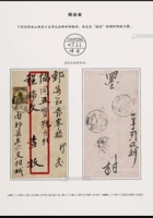 1931年山西东六支寄赤峰封，贴北京二版帆船4分一枚 封面