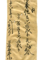 德泰成民国字据144 封面