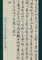 （年代不详）七月初二日父亲给田泽三的信 封面
