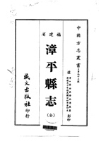 024漳平县志（全）_0 封面