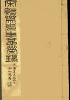 宋镜泉先生哀荣录 封面