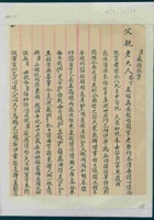 壬辰（光绪十八年）十月十九日威显给父亲的信 封面