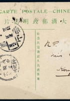 清四次邮资片1909年山西托克托寄甯远 封面