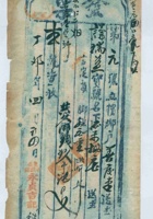 民国十六年四月初四日寿邑平头镇永贞吉记为给谦瑞益货物开第元号货运单 封面