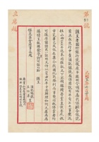 保定汇记银号为呈请发给证明文件事呈保定商会的函民国三十五年（1946）二月二十四日 封面