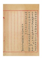 保定商会发给前永兴银号的证明书民国三十五年（1946）三月二十一日 封面