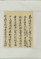 丙寅（民国十五年）五月十四日万镒给诸位掌柜的信 封面