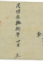 郭家庄花名地亩草册 封面