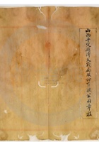 平定县溥艾錢局公司023 封面