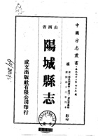 029阳城县志_1 封面
