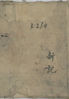 暂记底账 封面