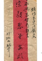 字据（散装）-敬恕堂.光绪196 封面