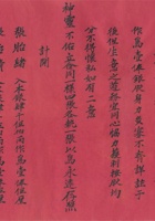 道光二十三年（1843）闰七月十五日张贻绪等重立万兴元蒙古生意合同 封面