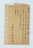 庚辰正月二十一日安国定给武建忠的信 封面