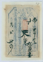 民国二十六年二月二十四日晋祁东观镇泰记广源当帝字二千百九拾叁号当票 封面