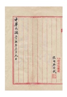 保定积德恒银号股东姓名暨资本清册民国三十五年（1946）三月九日 (3) 封面