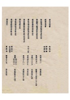 东亚经济恳谈会华北本部会员名册 (3) 封面
