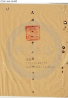 新絳縣燮和火柴公司013 封面