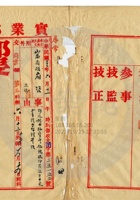 太原寶豐銀號008 封面