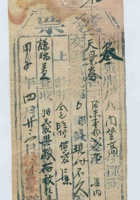 民国十三年四月二十三日寿邑平头镇世兴隆记为承运天景春给谦瑞益货物开第叁号货运单 封面