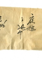 字据（散装）-敬恕堂.光绪030 封面