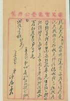 乙丑（民国十四年）十二月初十日湧厚给胞兄的信 封面