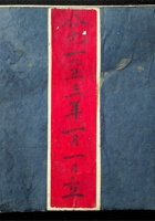 云美园钱流水公元一九五三年一月 封面
