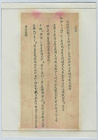 辛已年（光绪七年）三月二十五日宜良县李鸿恩给昆明云丰泰王大老爷的信（附信封） 封面