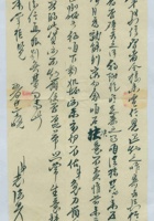 丁卯（民国十六年）五月二十二日志法给辅唐的信（附信封） 封面
