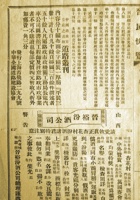 民国时期杂志上的汾酒打假公告 封面