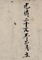 光绪二十七年正月立胡春荣记  封面