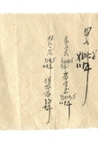 字据（散装）-敬恕堂.光绪365 封面