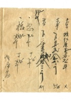 字据（散装）-敬恕堂.光绪463 封面