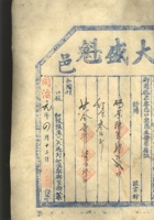 汾阳和记发单_015 封面