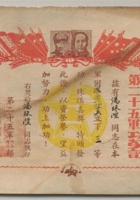 1950年中国人民解放军第二十五军司令部功劳证一张。尺寸：1916cm。 二十五军的前身是华东野战军第7纵队。该纵队是由新四军第3支队等部发展演变而来的。 第7纵队1949年2月改称为第26军，辖第76（头等主力师）、77（主力师）、78师。参加了。2003年最终称为第26集团军。 1952年7月20日，中央军委决定第25军军部及第75师师部调归空军，第73师调归第23军；第74师调归第24军，第75师各团调归江苏军区，第25军番号撤销 封面