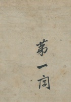 第一闾52年度秋季粮老账 封面