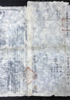 嘉庆六年三月山西北柴庄官契一件 封面