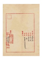 乾祥和油漆店为更换铺长事给保定总商会的函民国二十九年（1940）四月十日 (3) 封面