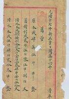 光绪十四年至光绪二十三年晋泰恒清单册（共7份） 封面